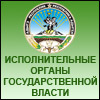 Исполнительные органы государственной власти РА